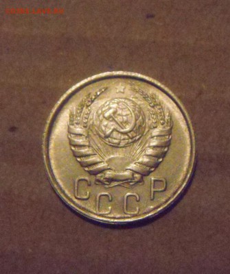 15копеек 1946год.UNC. до 06.03.2015г - DSC06854.JPG