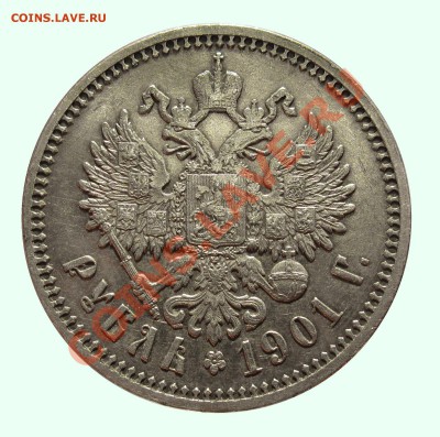 Рубль 1905 год (R1)... - 4