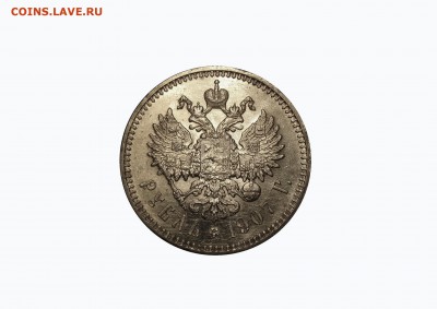 Рубль 1905 год (R1)... - IMG_1470.JPG