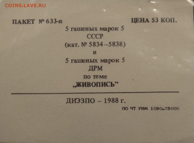 Пакет N 633 п на отценку - DSC04257.JPG