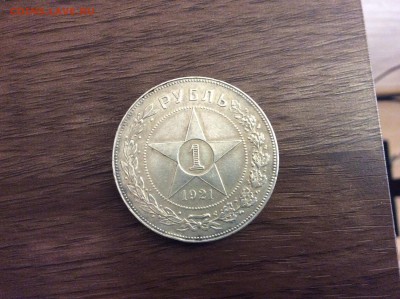 Рубль 1921 - image