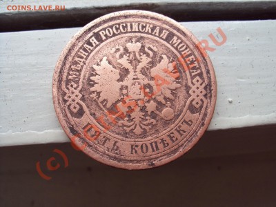 5 копеек 1874 г.ЕМ (нужна оценка) - DSC00562.JPG