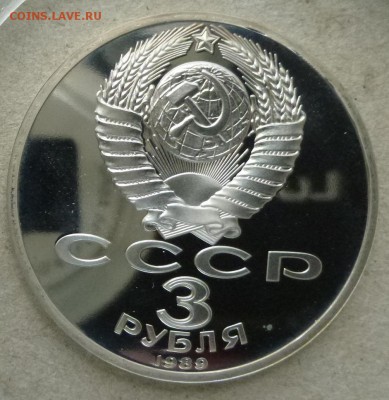 3 РУБЛЯ 1989 г. АРМЕНИЯ. ПРУФ  до 10.03.15 21.00 мск - 3 руб 1989 Армения а.JPG