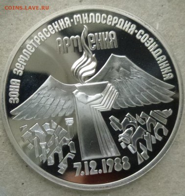 3 РУБЛЯ 1989 г. АРМЕНИЯ. ПРУФ  до 10.03.15 21.00 мск - 3 руб 1989 Армения р.JPG