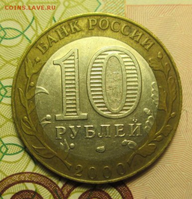 10 рублей 2001года СПБ  Гагарин до 05.03.2015г. 19-00 Мск - IMG_3289.JPG