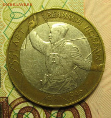 10 рублей 2001года СПБ  Гагарин до 05.03.2015г. 19-00 Мск - IMG_3290.JPG