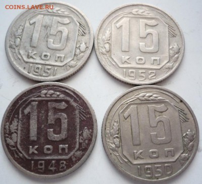 15 коп. 1948,50,51,52 гг. до 22-00.09.03.15 г. мск - P1320444.JPG