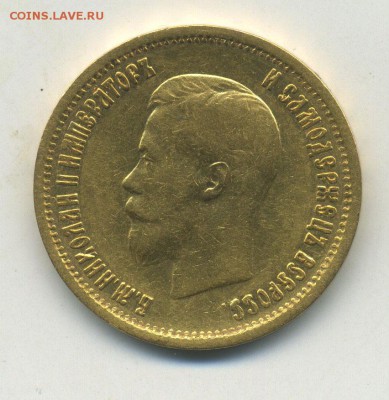 10 рублей 1899 года подлинность, оценка - img305