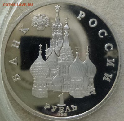1 руб 1992 Суверенитет пруф 10.03.15. 22.00 мск - 1 руб 1992 Суверинитет а.JPG