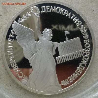 1 руб 1992 Суверенитет пруф 10.03.15. 22.00 мск - 1 руб 1992 Суверенитет р.JPG