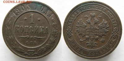 1 копейка 1903 до 10-03-15  22-00 - 48 Россия  1 копейка 1903  019