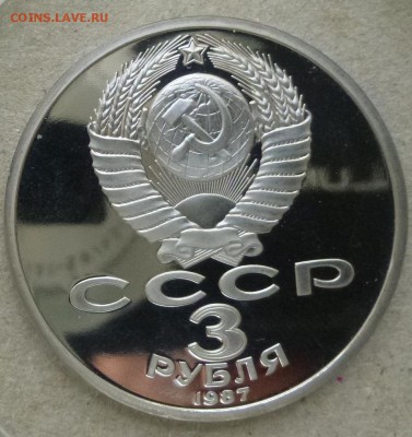 3 руб 1987 70 лет пруф 10.03.15 - 3 руб 1987 70 лет а.JPG