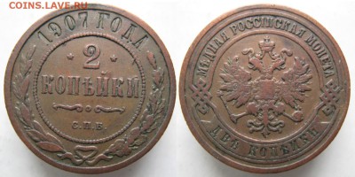 2 копейки 1907 до 10-03-15  22-00 - 10 Россия  2 копейки 1907г u