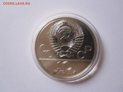 10 рублей. Москва БАЦ ЛМД 1977 06.03 22:00 - IMG_5253.JPG