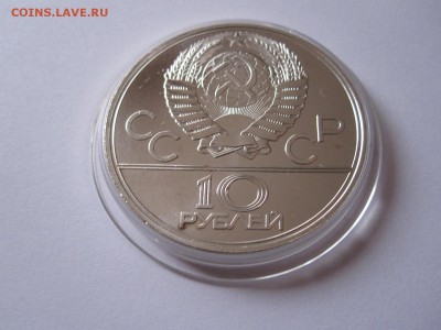 10 рублей. Москва БАЦ ЛМД 1977 06.03 22:00 - IMG_5251.JPG