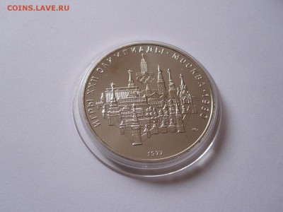 10 рублей. Москва БАЦ ЛМД 1977 06.03 22:00 - IMG_5247.JPG