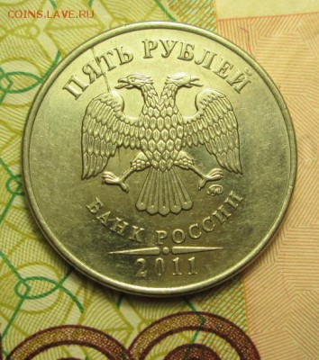 5 рублей 2011 года 2шт. раскол до 08.03.2015г.22-00 Мск. - IMG_3604.JPG