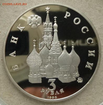 3 руб 1992 Космос  10.03.15 22.00 мск - 3 руб 1992  Космос а.JPG