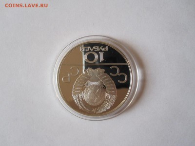 10 рублей  Гребля ПРУФ ММД 1978 06.03 22:05 - IMG_1475.JPG