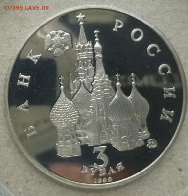 3 руб 1992 Победа демократии  10.03.15. 22.00 мск - 3 руб 1992 Победа демократии а.JPG