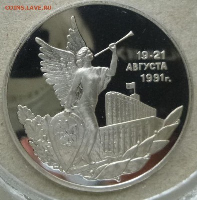 3 руб 1992 Победа демократии  10.03.15. 22.00 мск - 3 руб 1992 Победа демократии р.JPG