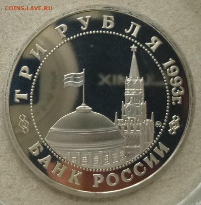 3 руб 1993 Киев 1993 .10.03.15 22.00 мск - 3 руб 1993 Киев 1993 а.JPG