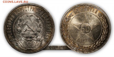 50 копеек 1922 АГ UNC - IMGP4255_2