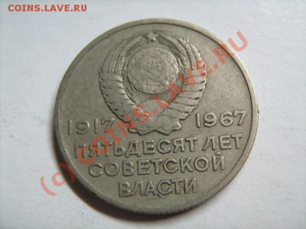 монеты РСФСР и СССР - IMG_0763