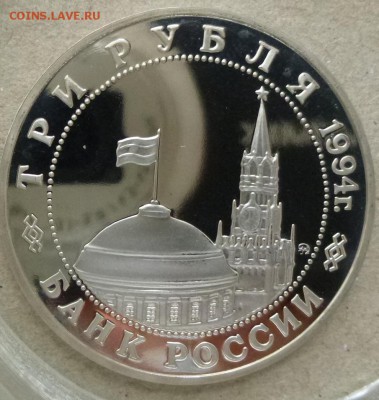 3 руб 1994 Белград 10.03.15 22.00 мск - 3 руб 1994 Белград а.JPG