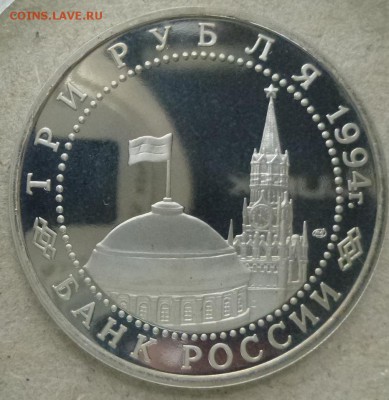3 руб 1994 Севастополь 10.03.15. 22.00 мск - 3 руб 1994 Севастополь а.JPG