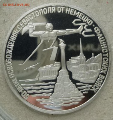 3 руб 1994 Севастополь 10.03.15. 22.00 мск - 3 руб 1994 Севастополь р.JPG