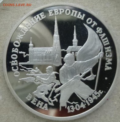 3 руб Вена 1995 - 3 руб Вена 1995 р.JPG