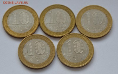 10 руб. Великий Новгород ММД 2009г. 5 шт. до 09.03.2015 - 13