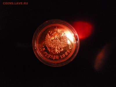 Николаевские 15 рублей 1897(копия).оценка - P1020801.JPG