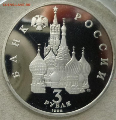 3 руб Невский 1992 год 10.03.15. 22.00 мск - Невский 1992 год 3 руб а.JPG