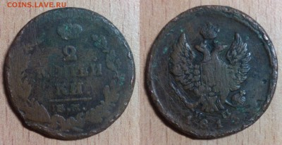 1 коп 1824 КМ.ПГ 1822 КМ.АМ + Бонусы до 5.03 22-30 - 2ка
