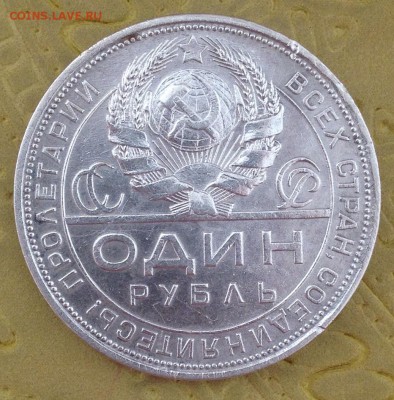 ^^^^^ 1 РУБЛЬ 1924 до 11.03.15 в 22:00 ^^^^^ - IMG_4971.JPG