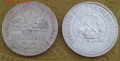 ********* ПОЛТИННИКИ (2 шт.)   1922,24  до 11.03.15 в 22:00 - IMG_5012.JPG