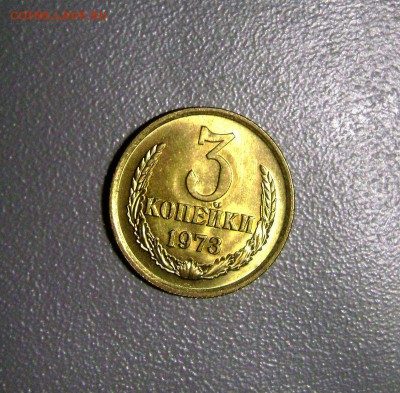 3 копейки 1973 UNC МЕШКОВАЯ до 19.02.2015 в 22:00 - DSC09249