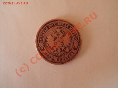 5 копеек 1874 г. ЕМ - DSC00564.JPG