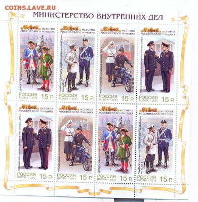 малый лист МВД История русского мундира Россия - сканирование0004