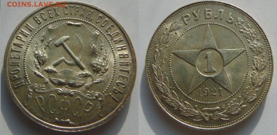 1 рубль 1921 - 1 р 1924 2