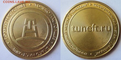 Поощрительный жетон "Туймаадик" до 22.00 МСК 10.03.2015 г. - Туймаадик.JPG