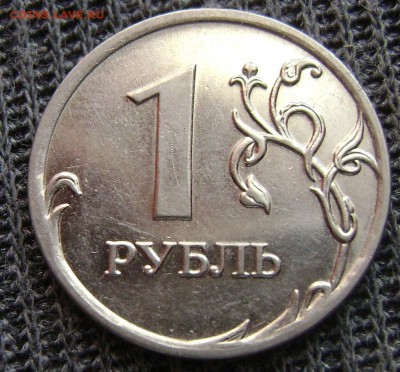 1 руб 2009 ммд кант с уступом - DSC03176 рев