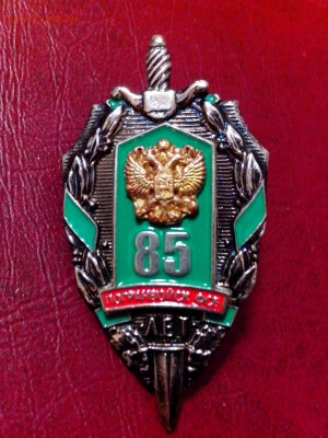 Знак 85 лет погранвойск - IMG_20131105_080942