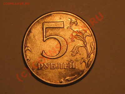 5 рублей 1997 года СПМД,шт 2.3,правильно? - IMG_1970