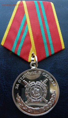 "За отличие в службе" II степени МВД до 08.03. в 21:00 - P1040761.JPG