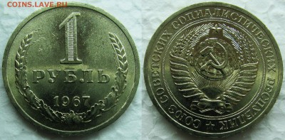 1 рубль 1967г. UNC с 200р. до 11.03.2015г 22:00 - 1р67
