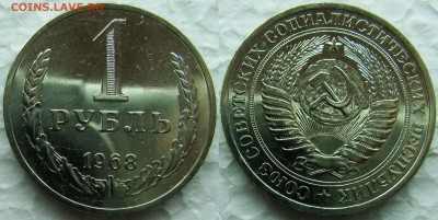 1 рубль 1968г. ВUNC с 200р. до 11.03.2015г 22:00 - 1р68