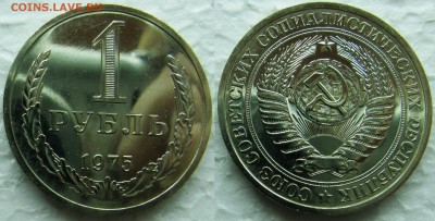 1 рубль 1975г. ВUNC с 200р. до 11.03.2015г 22:00 - 1р75